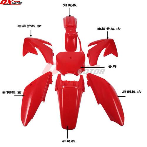 CRF70大飞鹰越野摩托车车配件塑料件号码牌油箱护板后尾板前泥板