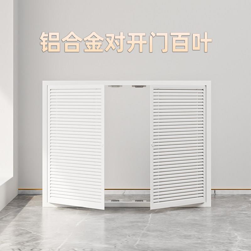 个性铝合金对开百叶门暖气罩遮挡罩通风口检修分水器整体橱柜门窗