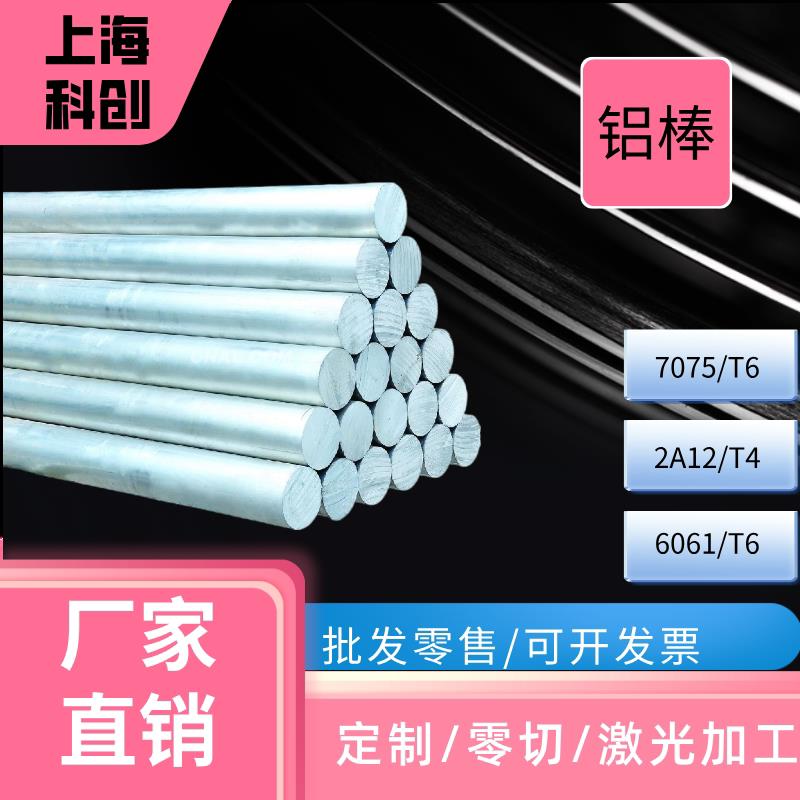 铝棒铝合金圆棒柱实心铝饼零切国标精垃航空铝6061/7075/2A12胤弈