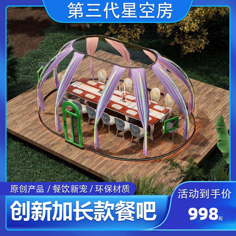 户外景区露营帐篷球形泡泡屋椭圆形跑道款星空房网红星空房
