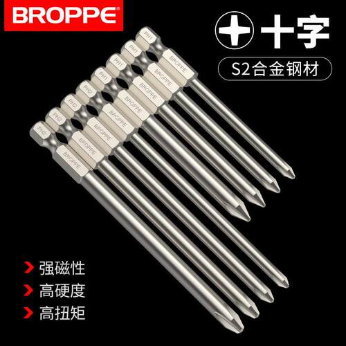 BROPPE浦派十字批头带磁电动螺丝刀起子头电钻气动批咀批嘴风批头