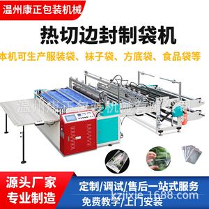 康正机械热切制袋机DRQ-1000机型双层放料一出二产量翻倍