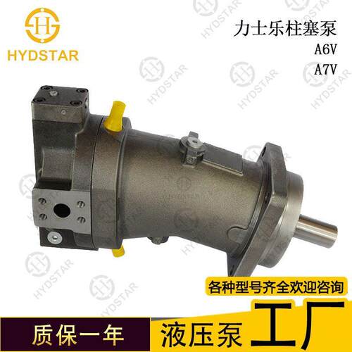 海斯特现货 液压油泵变量柱塞泵A7V斜轴式柱塞泵高压