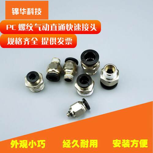气动快速接头PU气管快插PC螺纹直通 PC4/6/8/10/12-M5/01精品快插