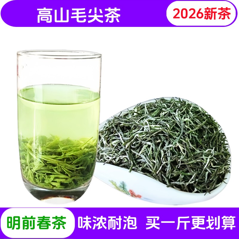 2026新茶五峰特产毛尖湖北宜昌毛尖明前五峰高山云雾绿茶栗香绿茶