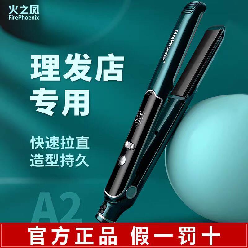 火之凤直发器电夹板直卷两用理发店发廊专用专业美发拉直板夹A2图片