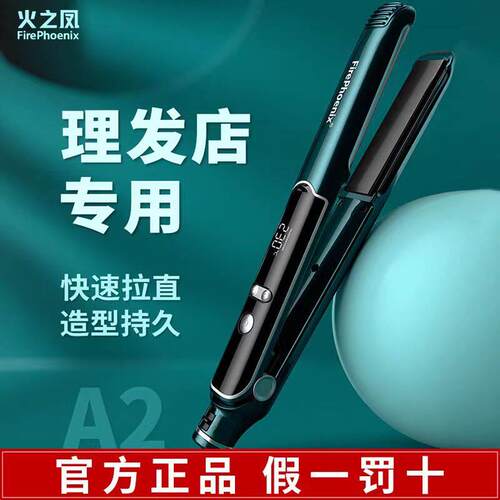 火之凤直发器电夹板直卷两用理发店发廊专用专业美发拉直板夹A2