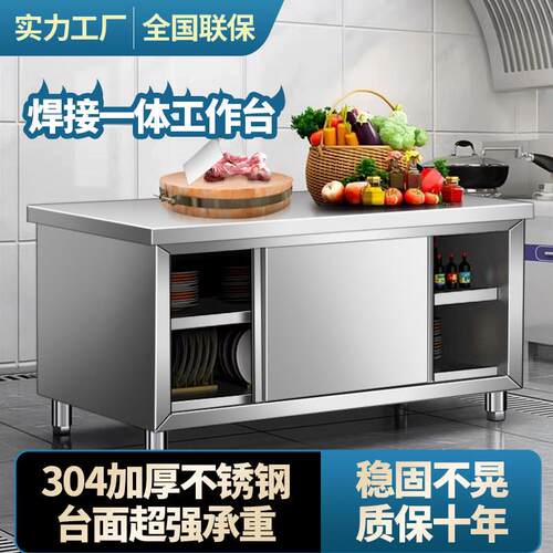 不锈钢焊接304工作台厨房操作台面储物柜切菜台子带拉门案板商用