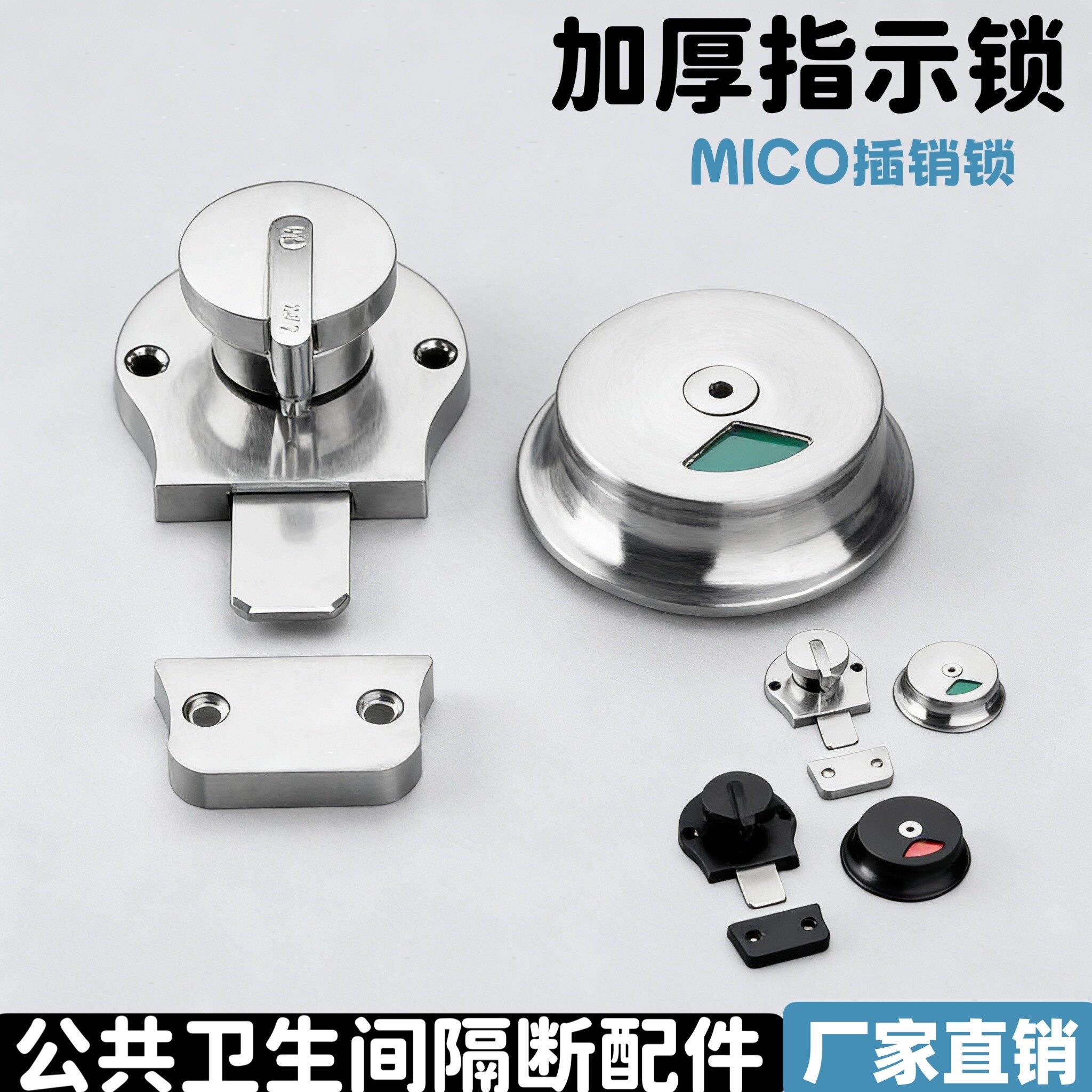公共厕所卫生间隔断配件米高五金黑色插销门锁MICO有人无人指示锁