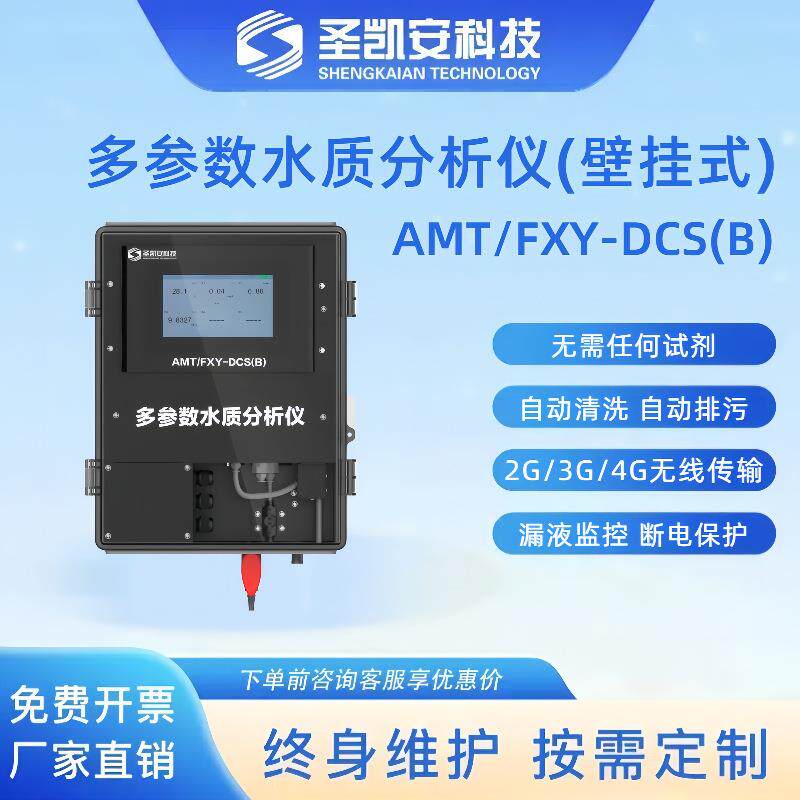 二次供水水质在线监测系统饮用水自来水厂温度PH电导率浊度