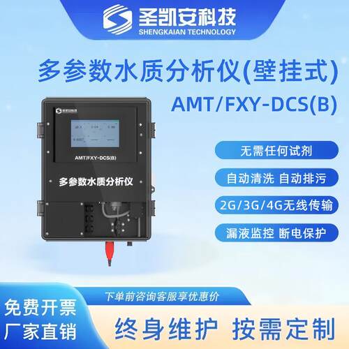 多参数水质在线监测仪二次供水电导率系统仪PH分析智能污水在线仪