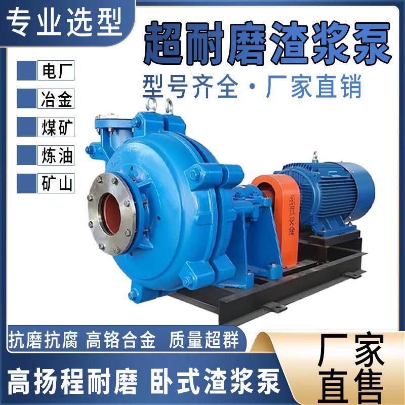 卧式渣浆泵抽沙高铬耐磨吸沙泵尾矿处理大型电厂砂砾泵泥浆泵