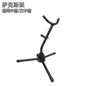 SaxophoneStand 乐器配件 萨克斯架 中音次中音萨克斯支架展示座式