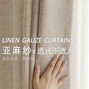 二等品纱帘窗帘半遮光麻纱茶室禅意日式透光不透人棉麻窗纱2024年