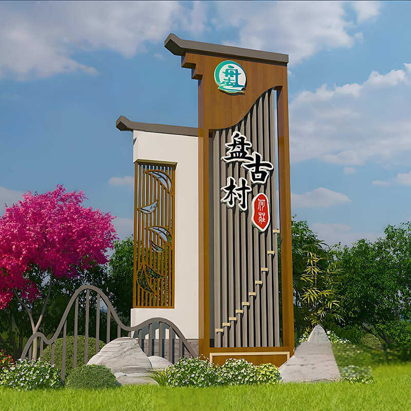 村牌特色村庄仿古乡村新农景区村振兴户外牌标识村村标识街道牌牌