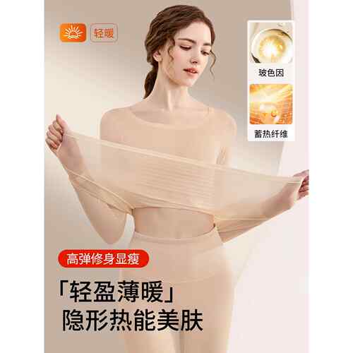 隐形美肤肌底衣保暖内衣女款冬季贴身超薄发热打底衫秋衣秋裤套装