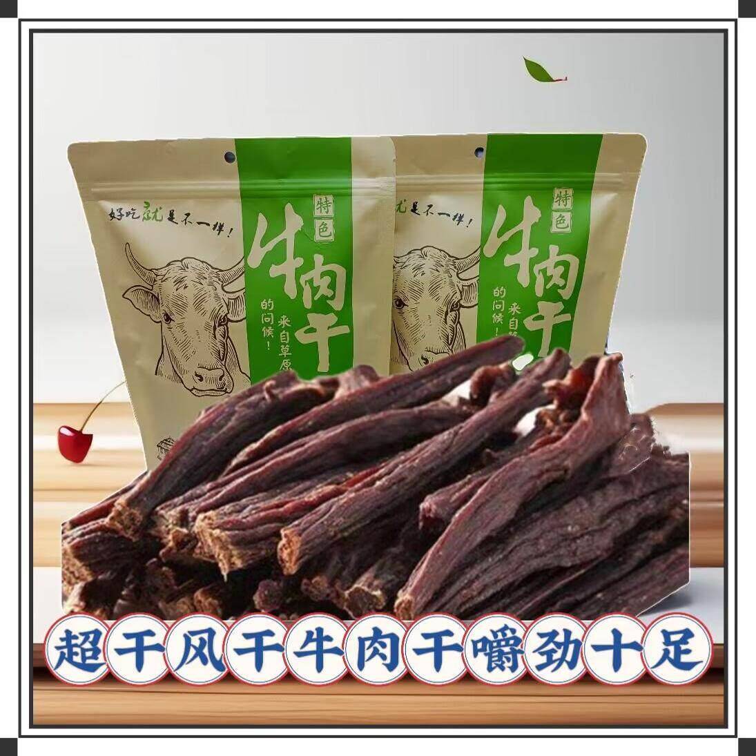 新疆包邮超干风干 干牛肉干 干休闲 手撕散装九成干孜然味辣味原