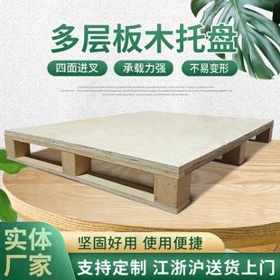 箱垫仓板物流木架免熏蒸平面木托盘卡板垫 多层板木托盘卡板集装