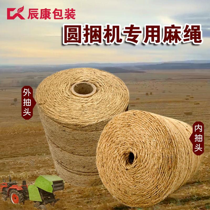 辰康秸秆打捆绳三股麻绳圆捆机麦秸秆专用打捆绳子纤维绳厂家直销