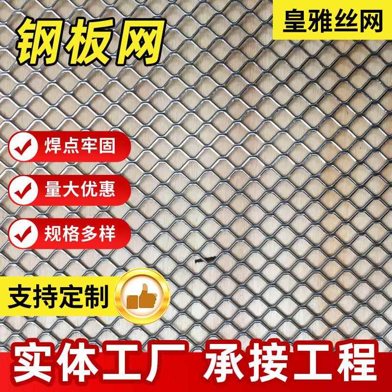 钢板网建筑外墙菱形镀锌铁丝网镀锌网装饰吊顶网加固型定制防锈网