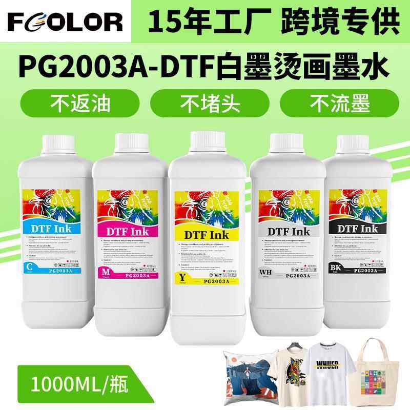 数码烫画墨水柯式白墨烫画印花专用打印纺织品热转印水性墨水涂料