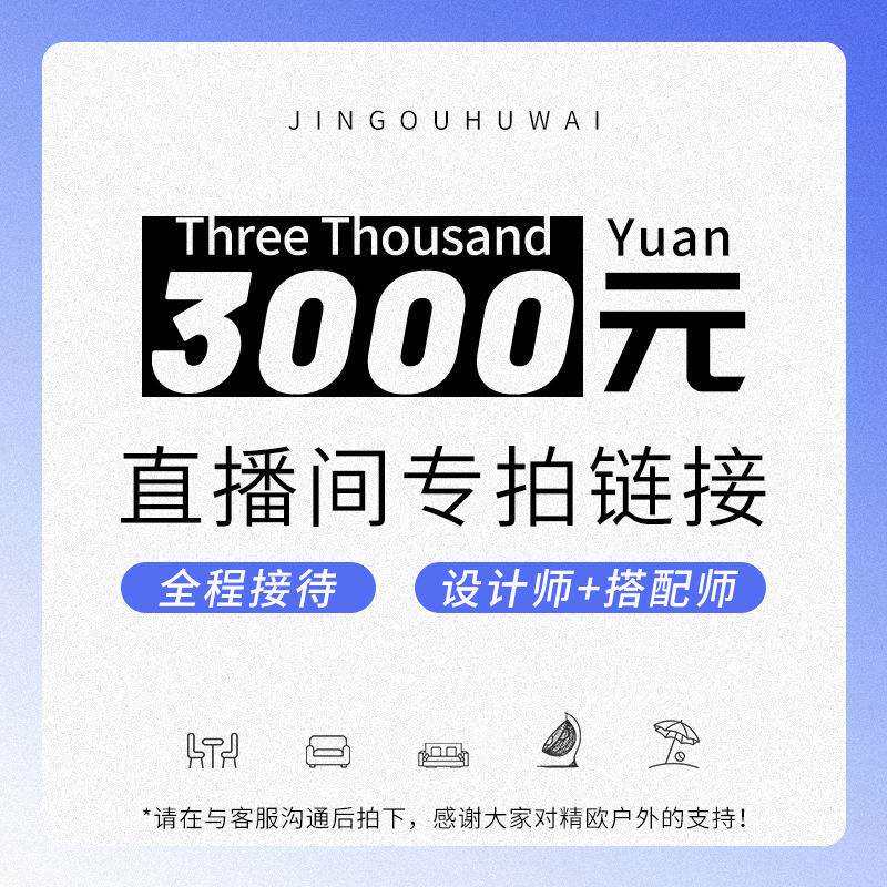 精欧户外家具-直播间预约看厂链接3