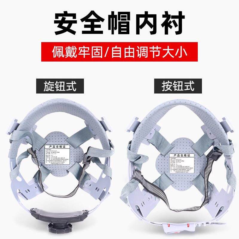 安全帽内衬4/8点式可拆卸吸汗耐用玻璃钢工地头盔旋钮按钮帽衬