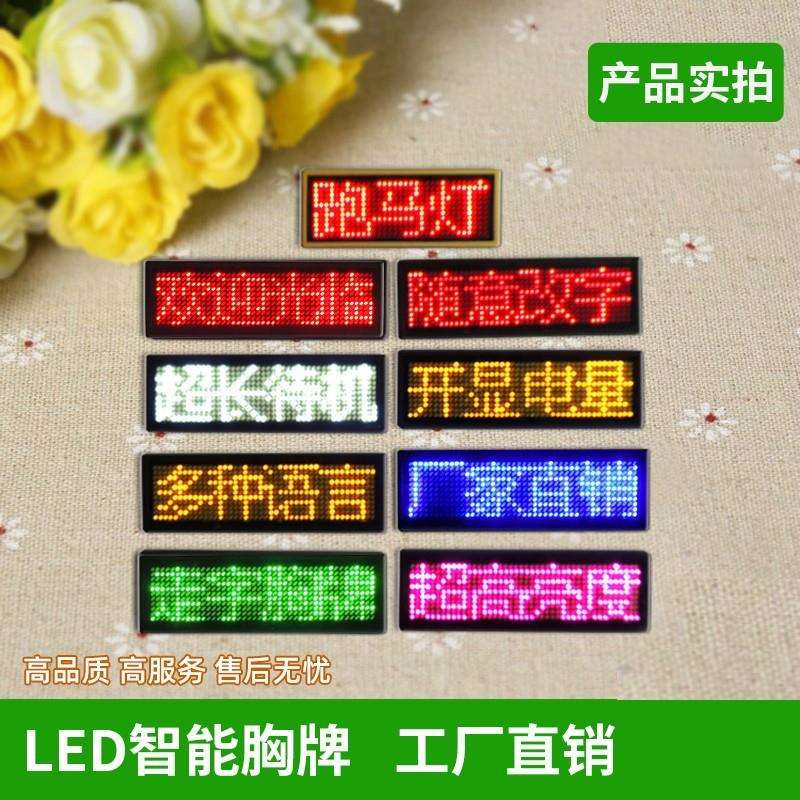 LED胸牌显示屏充电电子胸牌滚动胸卡名片屏e代驾工号牌工作牌灯牌