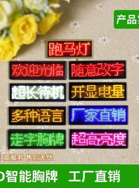 LED胸牌显示屏充电电子胸牌滚动胸卡名片屏e代驾工号牌工作牌灯牌