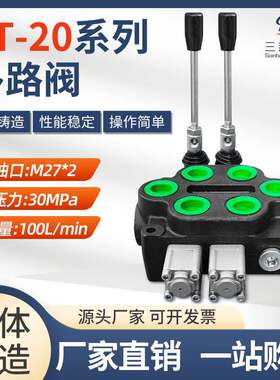 ZT20多路阀起重器随吊车分配器ZT-L20液压配件双向手动控制器