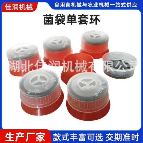 厂家食用菌平菇出菇套环4cm花菇口蘑出菇菌袋单圈双套环