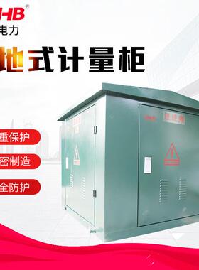 鸿秀高压计量柜LDW-12落地式高压计量箱开关柜成套柜