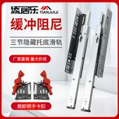 导轨 新款 整体橱柜抽屉阻尼底装 托底隐藏滑轨 按压反弹暗 三节托