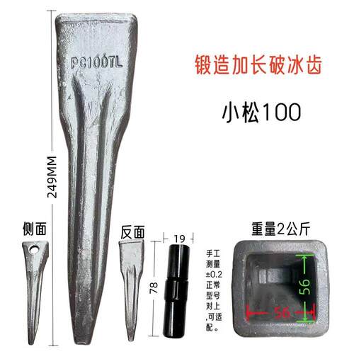 小松100的斗齿PC100斗齿岩石齿特尖齿边齿柳工75斗齿锻造锻打长款