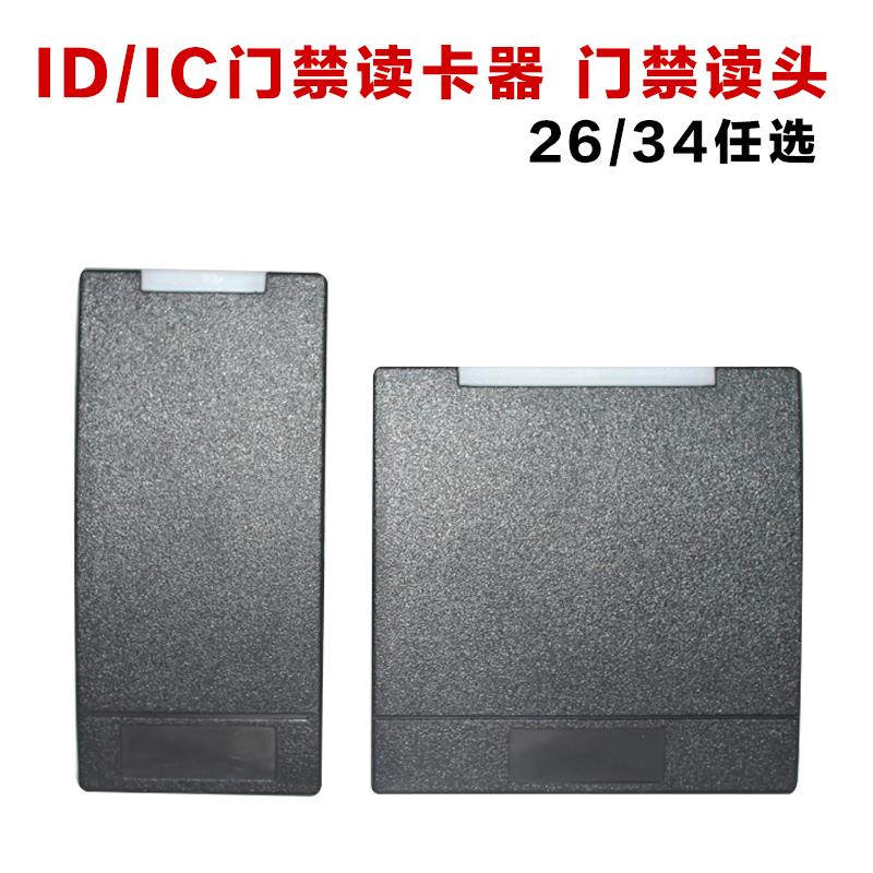 门禁读卡器/读卡器/读头/RFID读卡器防水读卡器WG26/34门禁读卡器