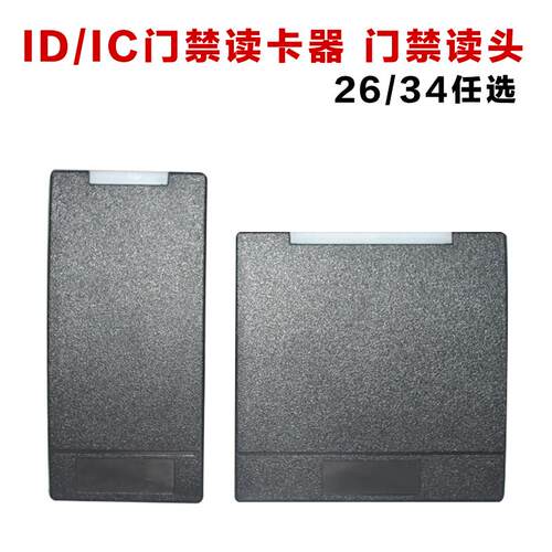 门禁读卡器/读卡器/读头/RFID读卡器防水读卡器WG26/34门禁读卡器