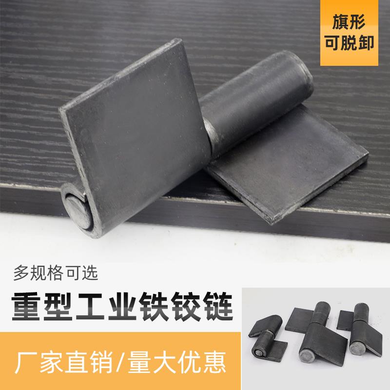 大3寸拆卸焊接 加厚旗形铁合页大4寸大5寸重型工业脱卸门铰链