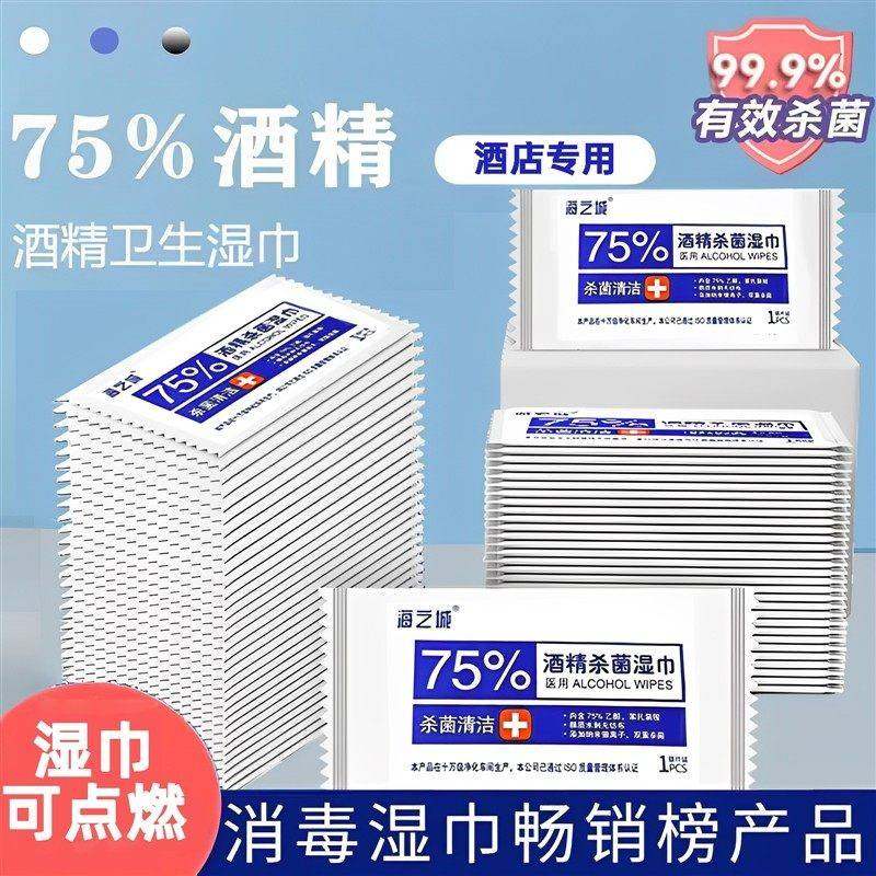 75%酒精消毒湿巾100片杀菌便携随身装独立包装小包棉片湿纸巾学生,洗护清洁剂/卫生巾/纸/香薰,常规湿巾,淘宝优惠券,粉丝福利购,淘宝优惠卷