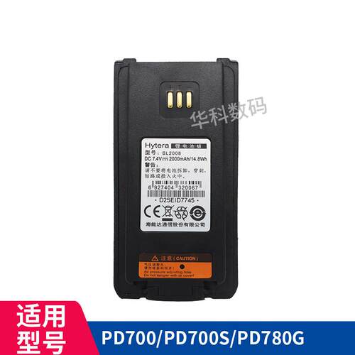 原装海能达好易通对讲机PD700 PD780PD780G BL2008电池充电器配件