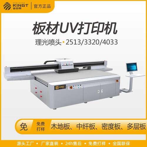 金属铝板打印机 机箱uv打印机 机打箱门 电板印机镀锌KGT-2513板u