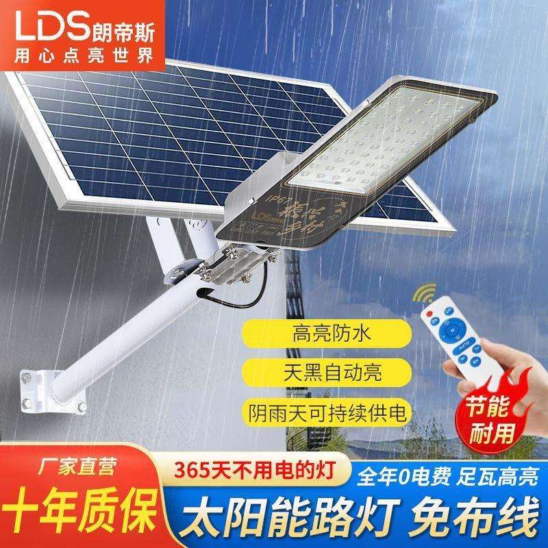 朗帝斯太阳能家用庭院灯户外灯LED农村照明灯超亮防雨太阳垒德株