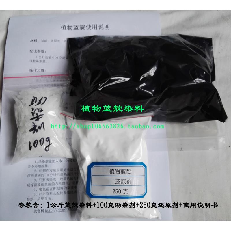 蓝靛染料 蜡染扎染植物染料 1000克染料diy套装 可开电子发票