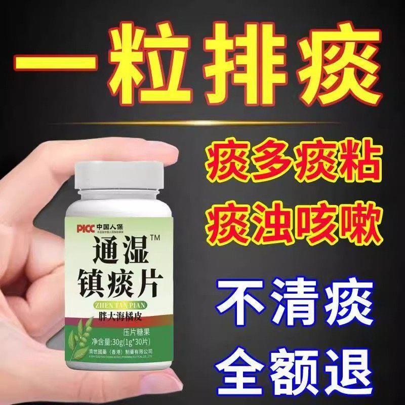通湿镇痰片痰多吐不完痰液粘稠嗓子干痒罗汉果润肺祛痰官方正品店