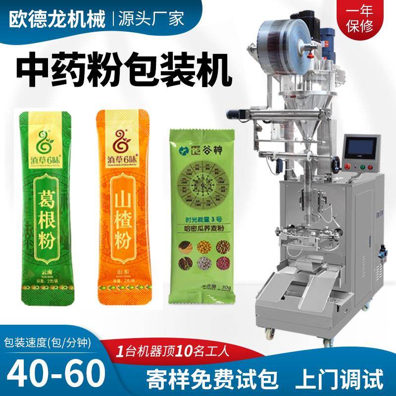 全自动中药粉粉末包装机 果蔬酵素粉灌装机 固体饮料立式包装机