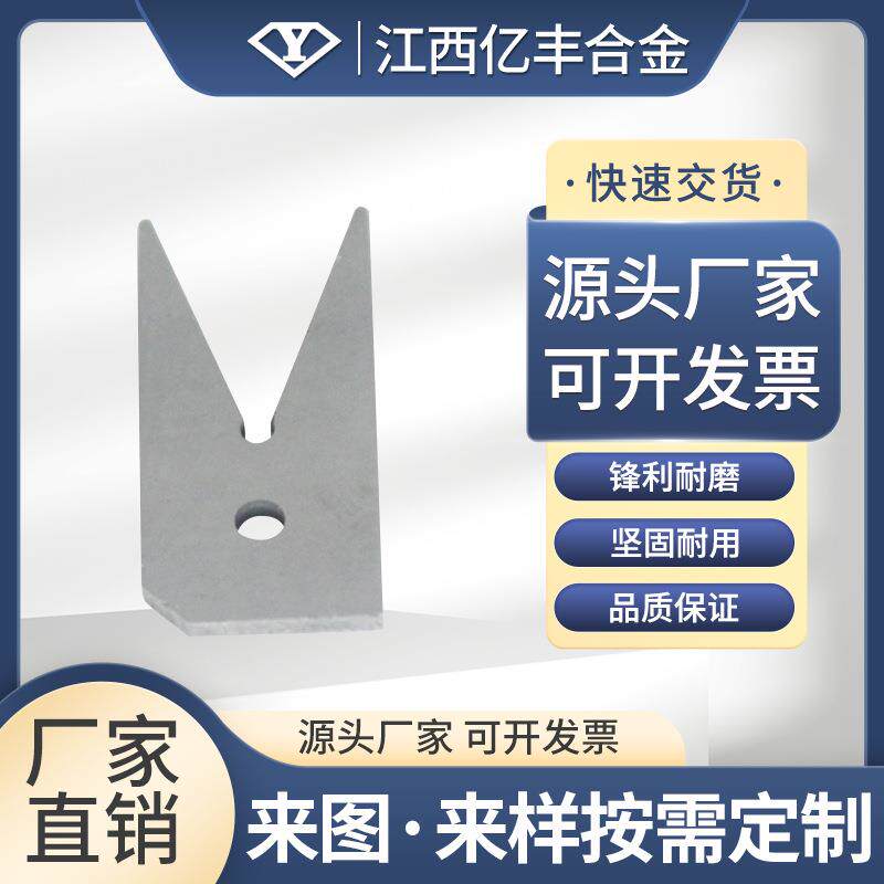 江西亿丰硬质合金钨钢切割刀片化纤刀片可定不同规格化纤刀高硬度