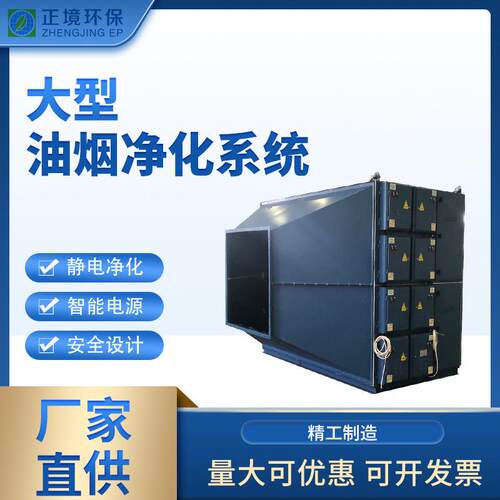 大型净化系统大型油雾净化装置工厂用油雾净化装置系统