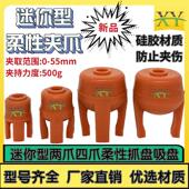 迷你柔性夹爪二爪四爪爪型抓盘气动矽胶吸爪注塑机夹具软指配件