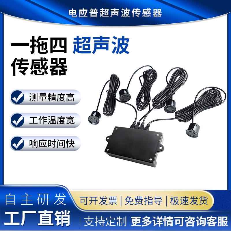 一拖四 收发一体化超音波测距模块 适用智能垃圾桶 智慧交警指挥