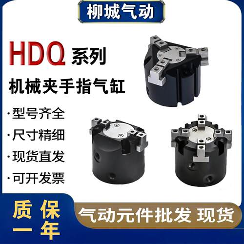 气立可型机械夹手指气缸HDQ2 3 4*32*40*50*63*80100二爪三爪四爪