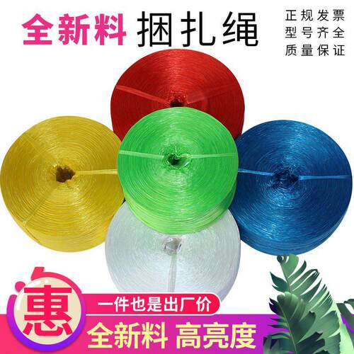 厂家销全新料PP捆扎绳尼龙绳缝口绳扎口绳捆绑绳捆菜绳打包绳